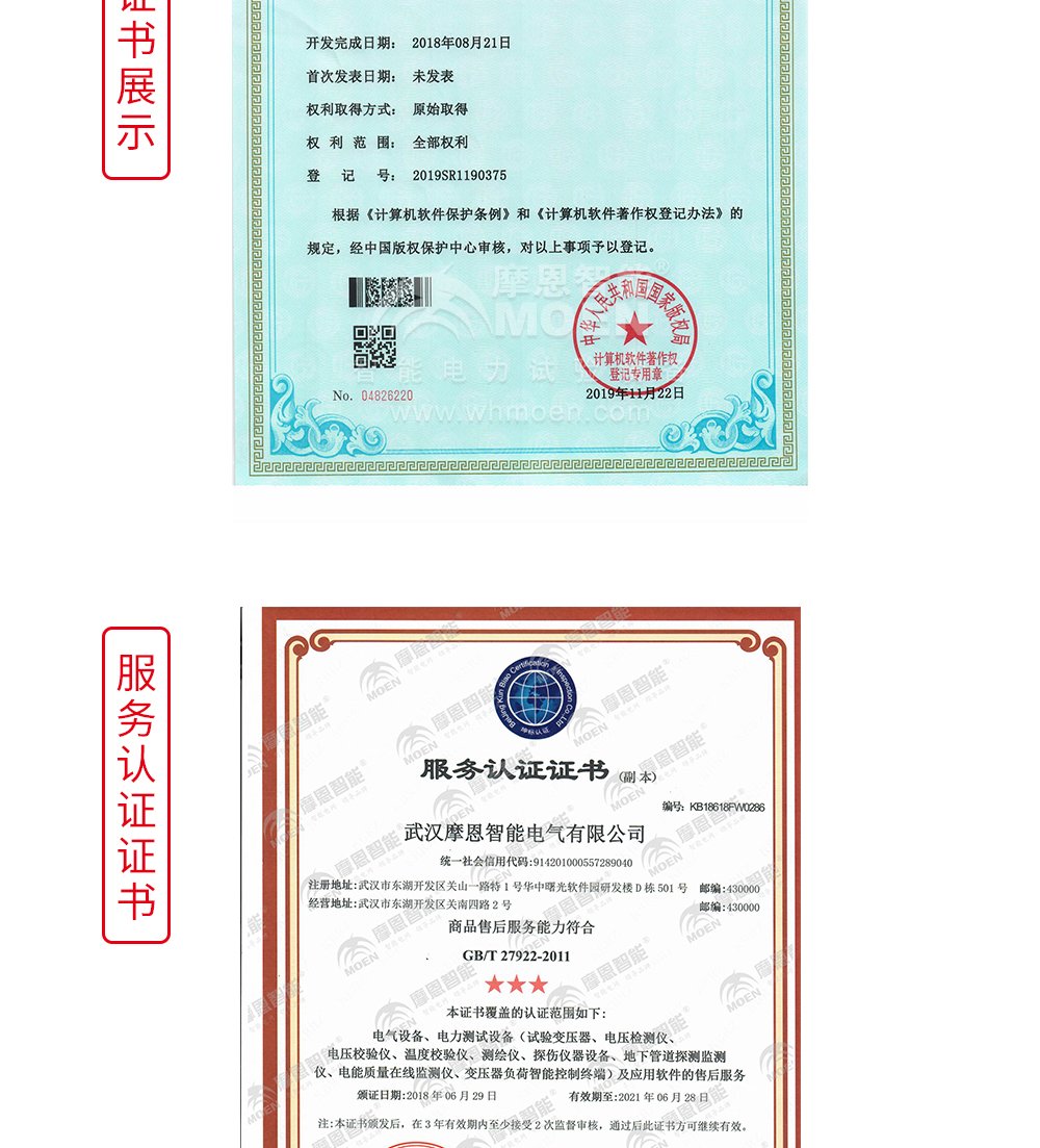 變頻串聯諧振交流耐壓試驗裝置服務證書