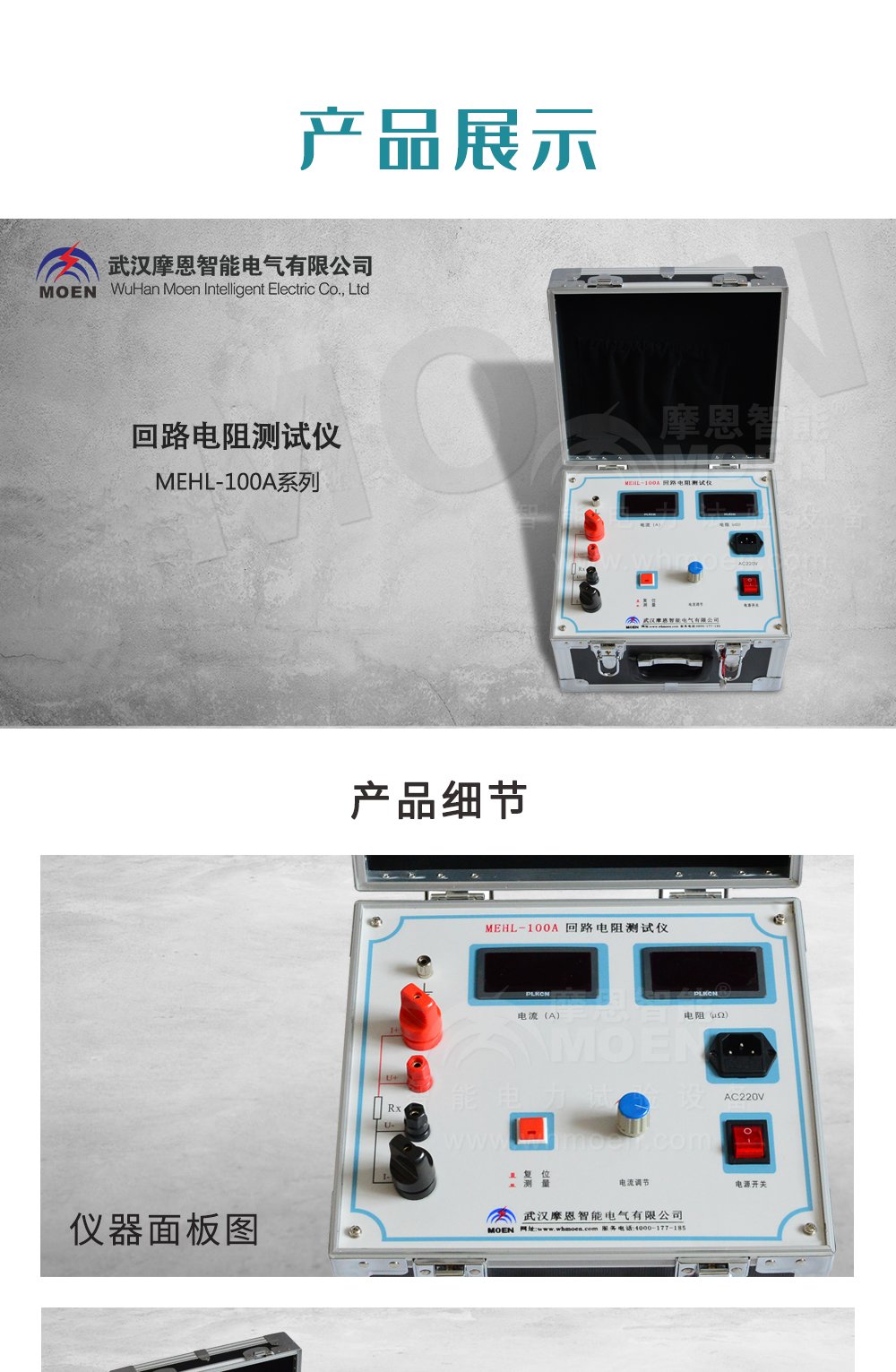 回路電阻測(cè)試儀產(chǎn)品展示