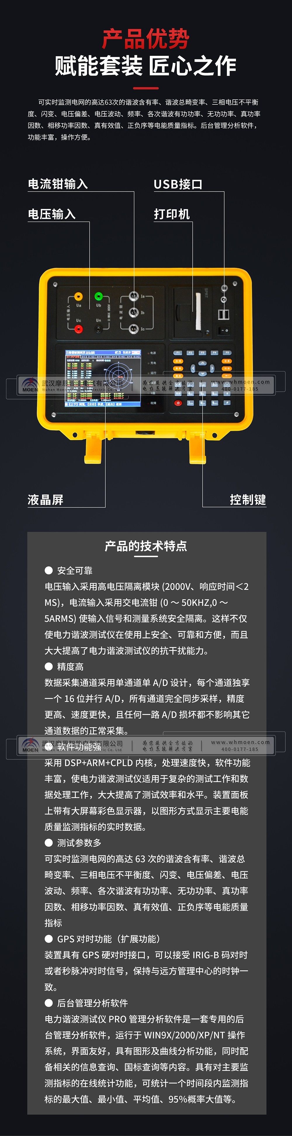 電力諧波測試儀產品優勢