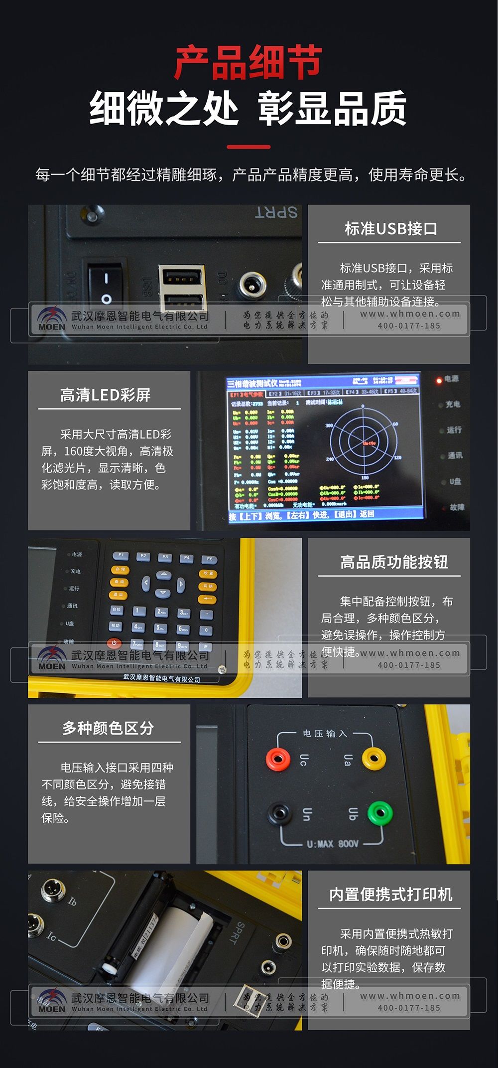 電力諧波測試儀細節