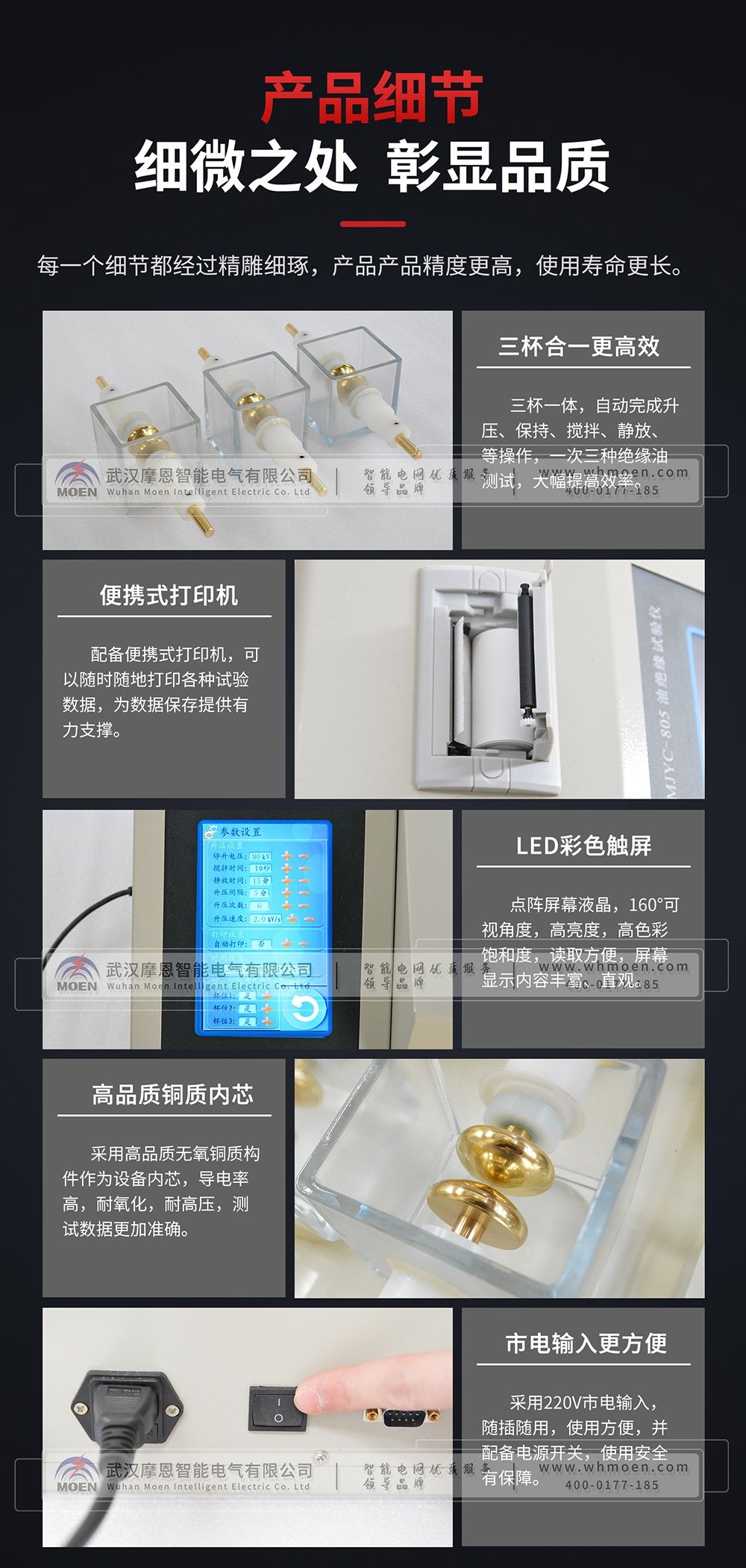 介電強度測試儀細(xì)節(jié)